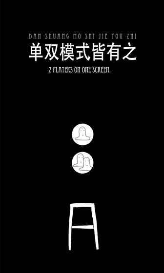 无敌的椅子手游直装版图2