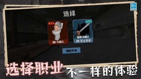马桶人入侵手游版图2
