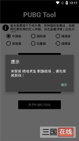 pubgtool