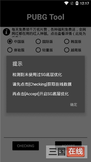 pubgtool