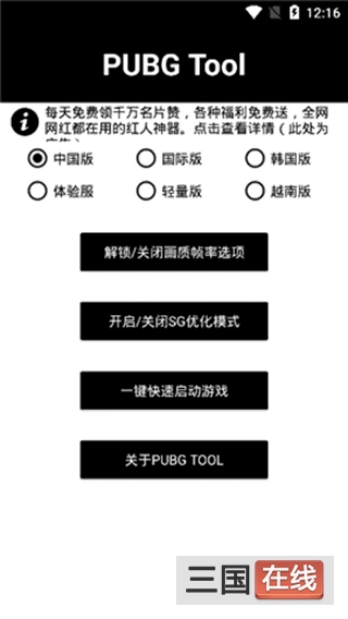pubgtool