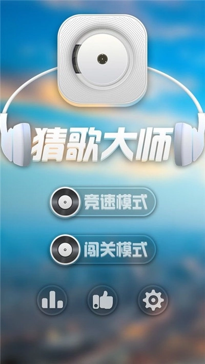 猜歌大师红包版免费下载