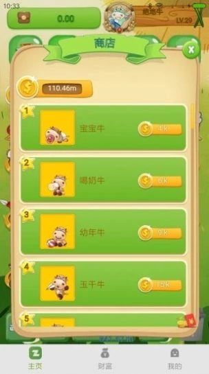 天河养牛红包版最新下载