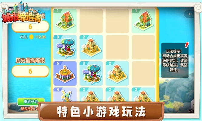 城市缔造者 游戏最新版图3