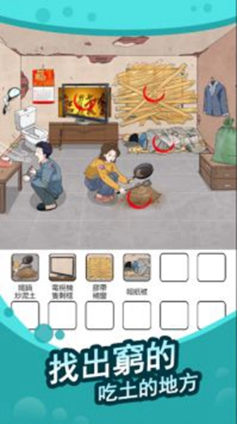 全民找茬王-图1