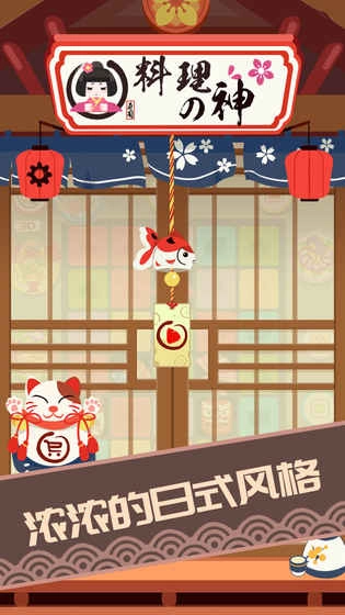 料理之神安卓直装版图3