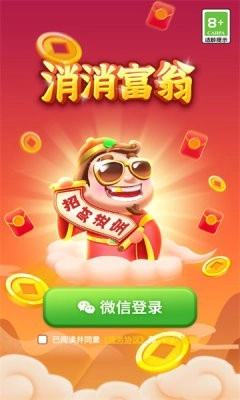 消消富翁(3)