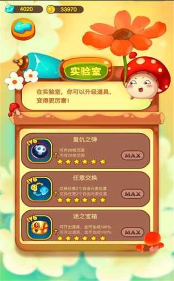 复仇菇菇联盟(2)