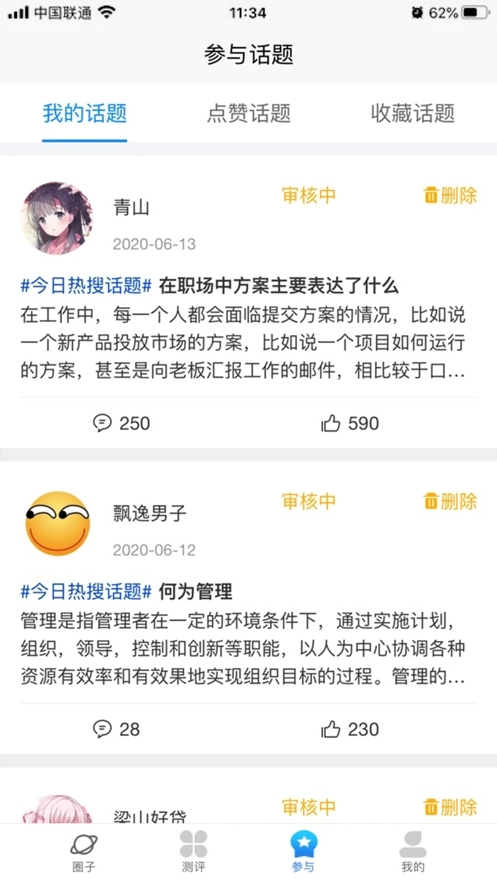 全民董事长截图0