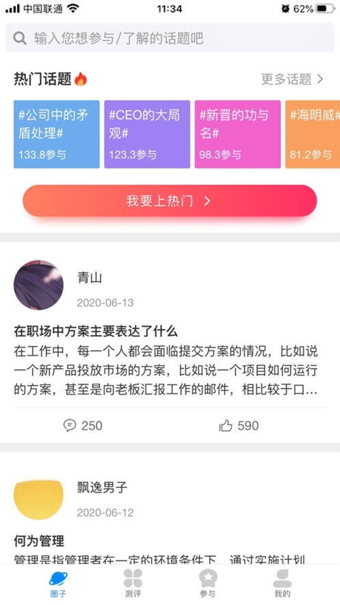 全民董事长截图1