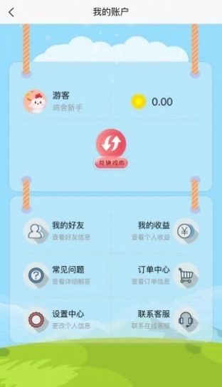 沽沽鸡舍红包版安装下载