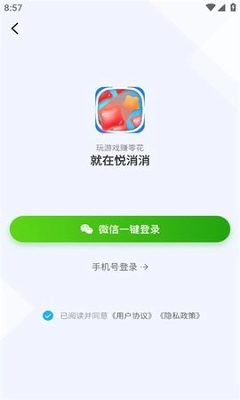 悦消消游戏绿色版图1