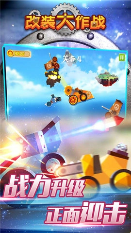 改装大作战安卓版下载
