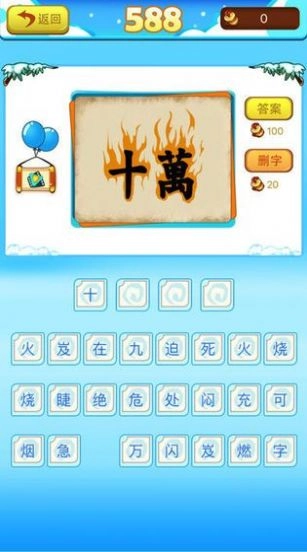 玩命猜成语红包版图2