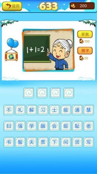 玩命猜成语红包版图3