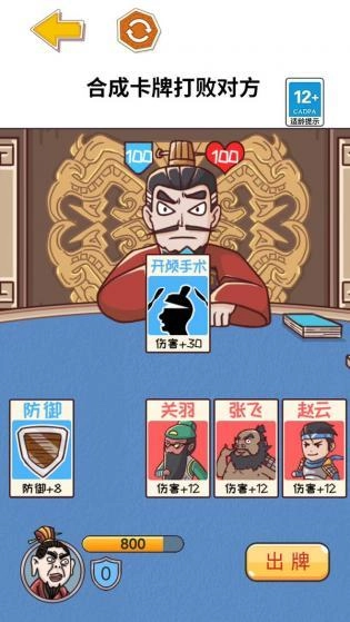 三国大挑战手机正版图1