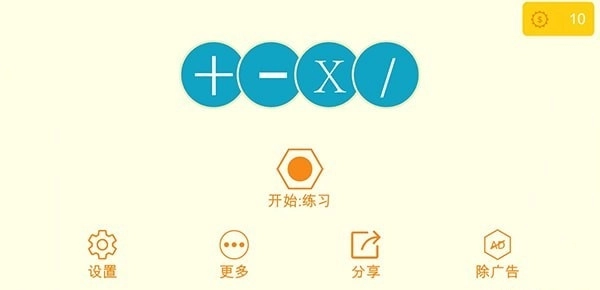 数学零点HD手机正版图1