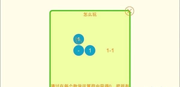 数学零点HD手机正版图3
