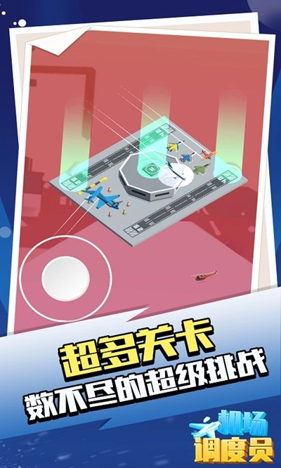 机场调度员游戏完整版图1