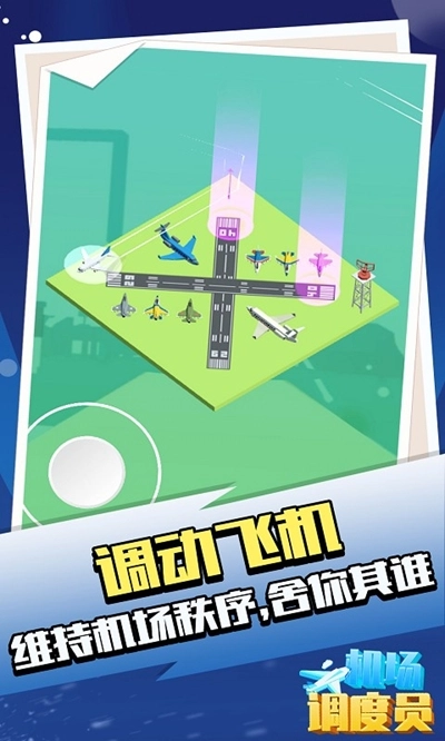 机场调度员游戏完整版图2
