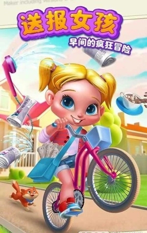 送报女孩(1)