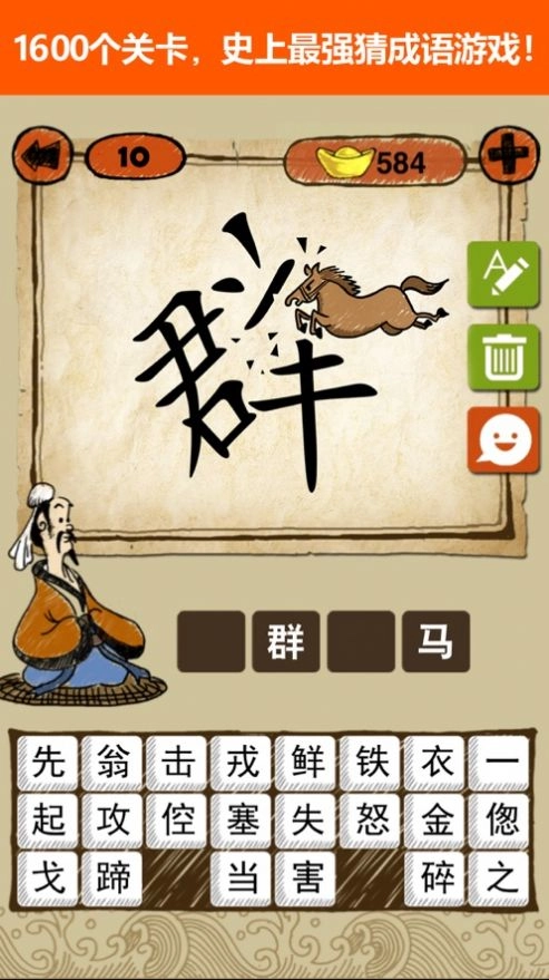 猜字大亨游戏绿色版图1
