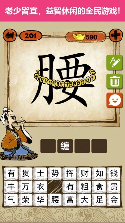 猜字大亨游戏绿色版图3