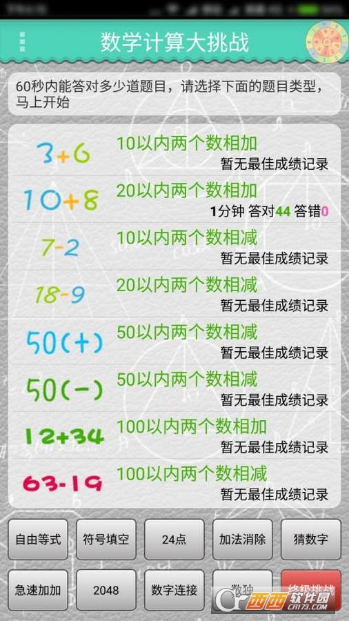 数学计算大挑战(1)