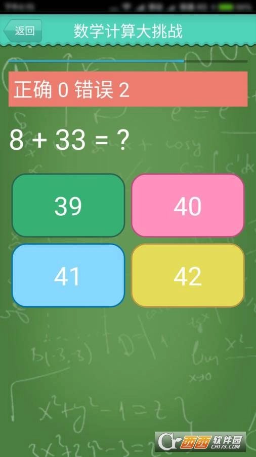 数学计算大挑战(2)