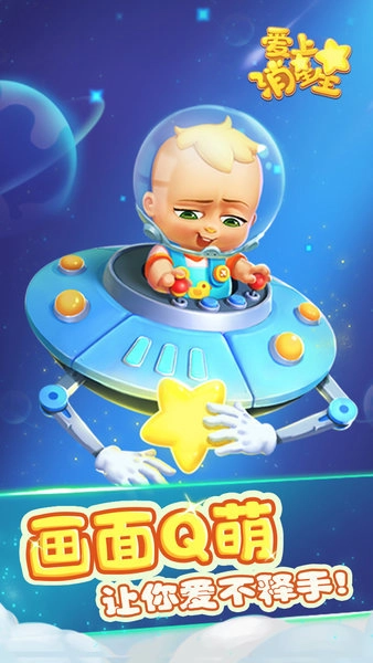 爱上消星星安卓版下载