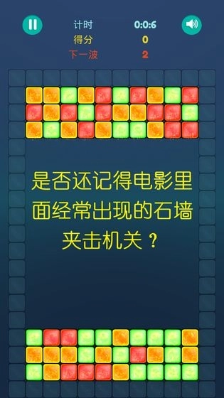 拆东墙游戏完整版图1
