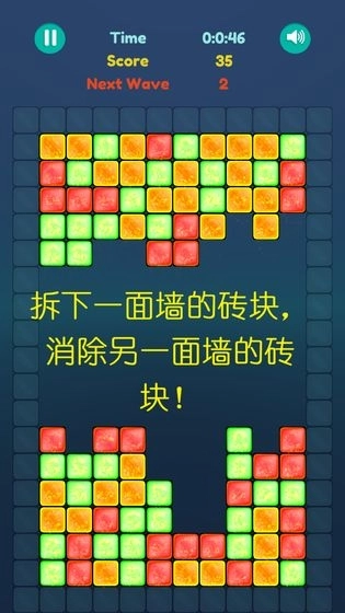 拆东墙游戏完整版图3