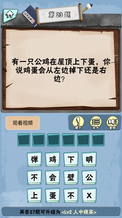 脑筋急转弯达人红包版图2