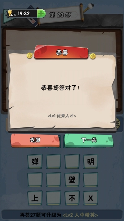 脑筋急转弯达人红包版图3