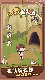 救救裤衩妹游戏(1)