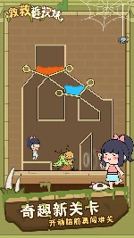 救救裤衩妹游戏(4)