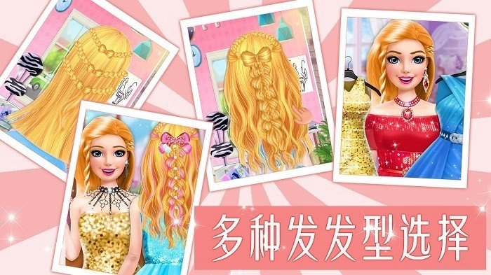 公主的美发沙龙手游版图1