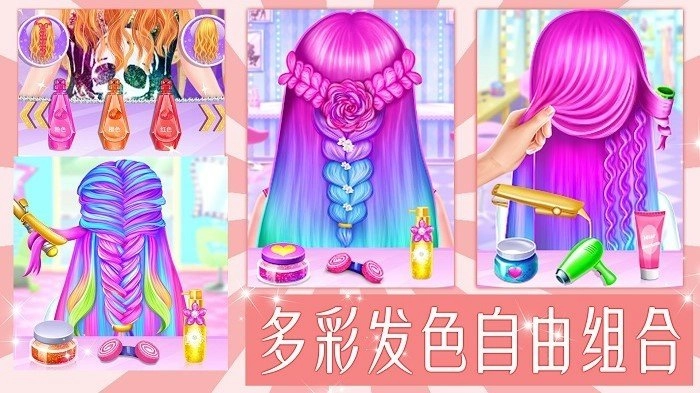 公主的美发沙龙手游版图3