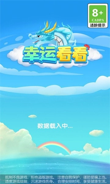 幸运看看截图1