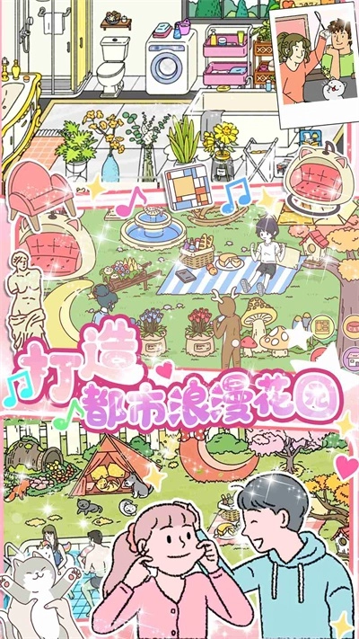 小屋爱情2026原版图2