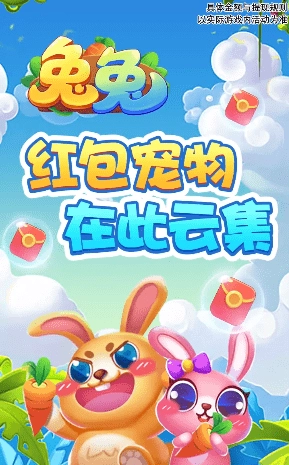 兔兔庄园图3
