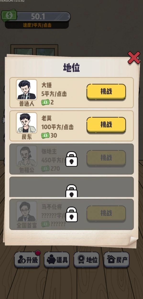收租生活日记免广告版图4