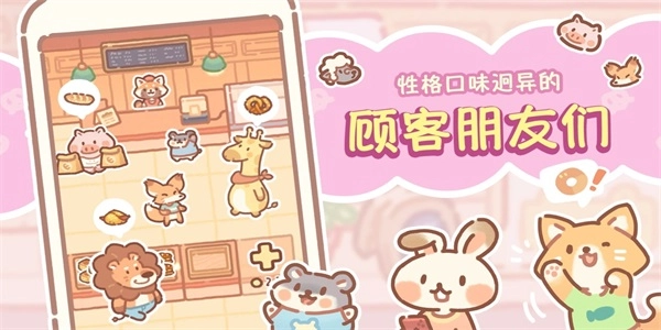 熊熊面包房免费版图2