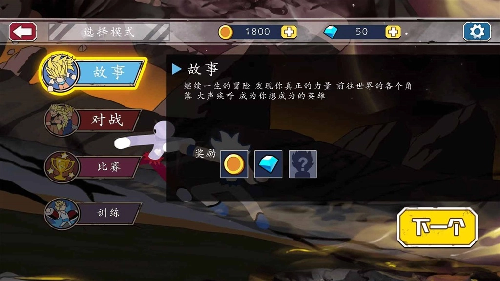 火柴人宇宙战争无广告版图1