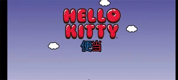 HelloKitty便当(2)