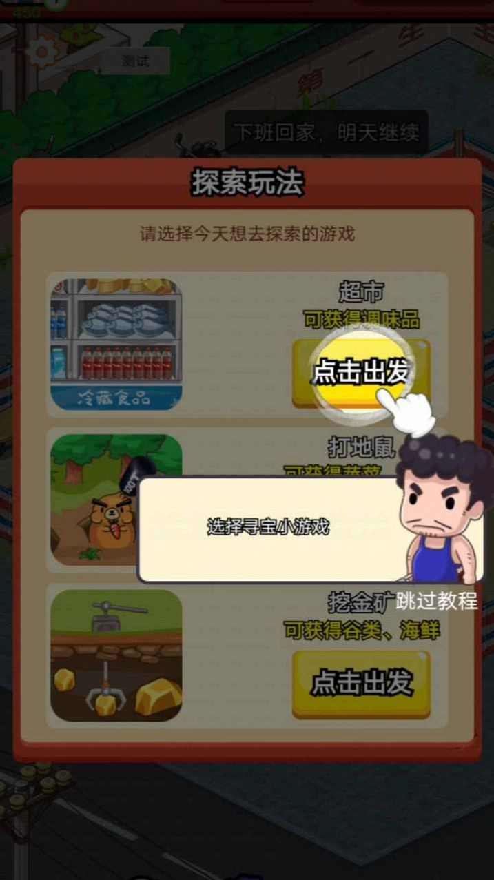 地摊食神(3)