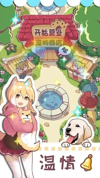 狗狗派对游戏纯净版图2
