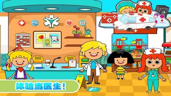 佩皮小镇迷你医院游戏安装包图1