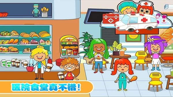 佩皮小镇迷你医院游戏安装包图3