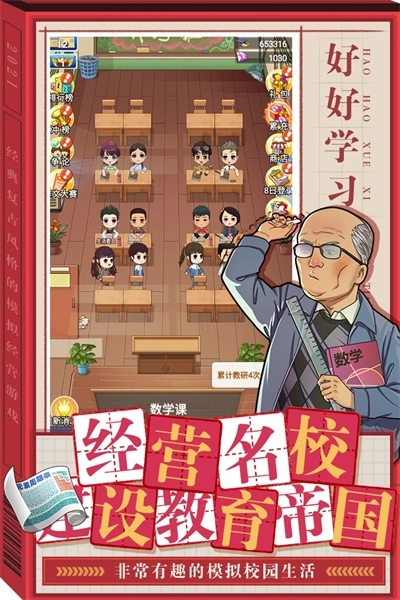 全民学霸图2